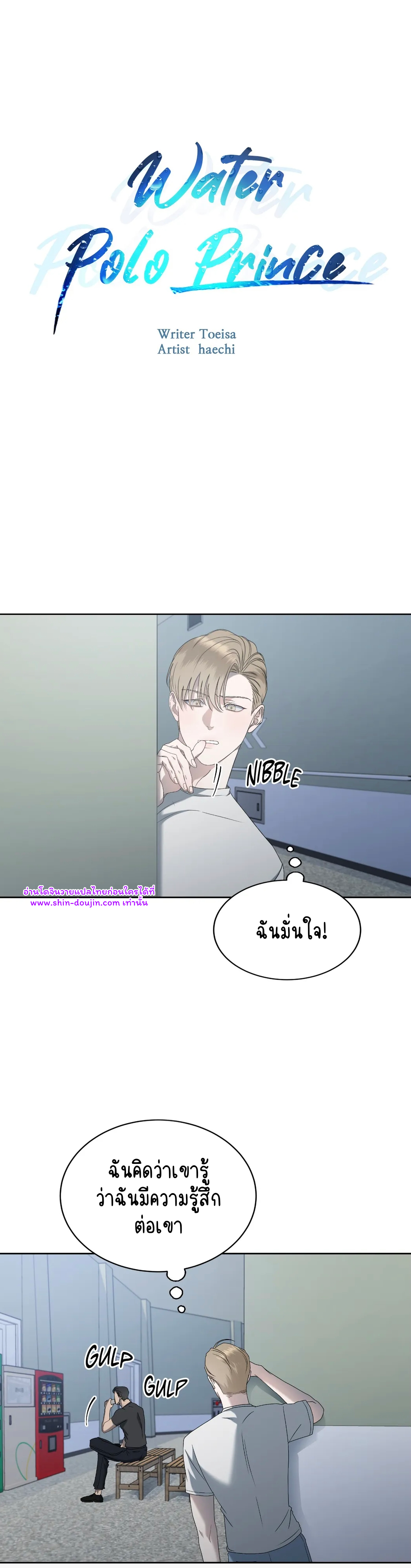 Water polo prince EP 13
